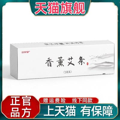官方正品香薰艾条家用室内熏房间艾草条陈年艾绒艾灸条厂家艾柱艾