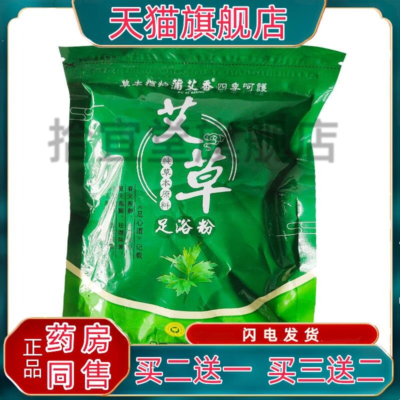 蒲艾香足浴粉6克*30袋红花艾草泡脚包泡脚粉家用艾叶老姜泡脚浴包