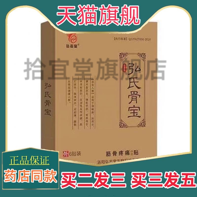 买2送1】弘志堂弘氏骨宝筋骨疼痛保健贴6贴