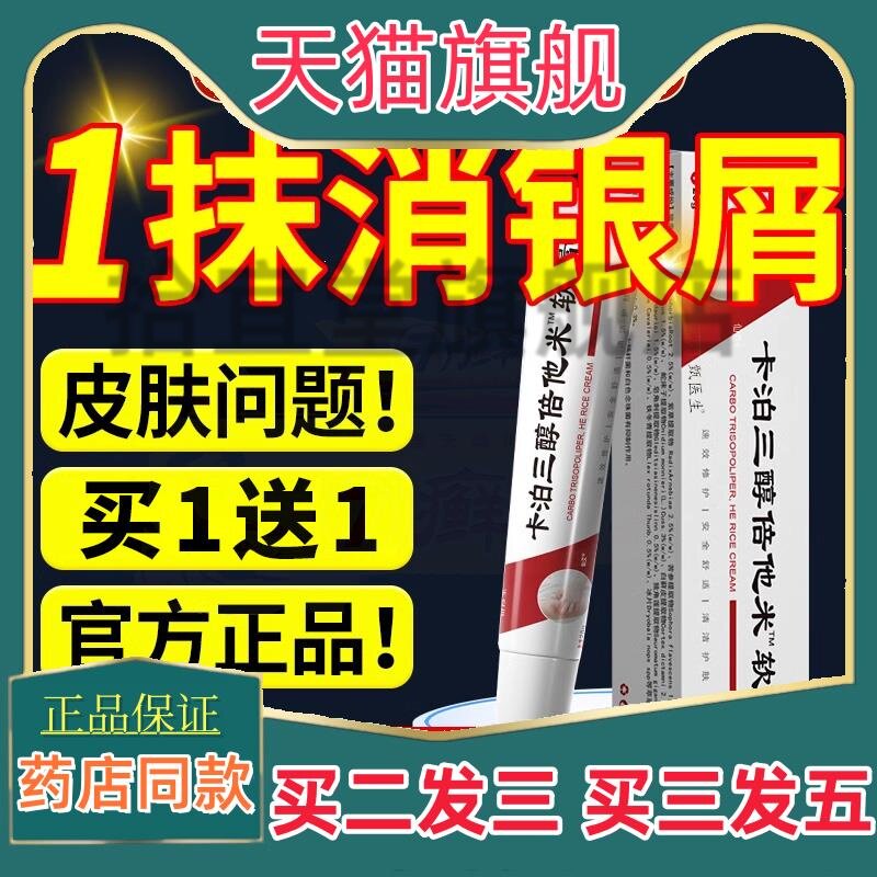 卡泊三醇软膏正品卡泊三醇倍他米松软膏官方旗舰店凝胶乳膏搽剂37