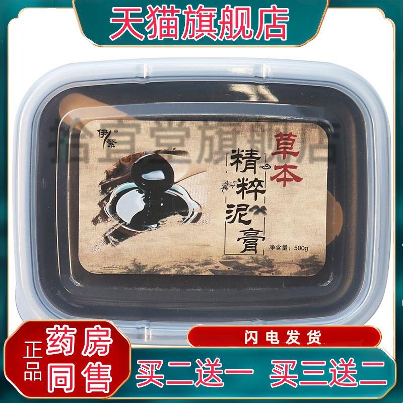 植本堂草本泥灸膏1kg全身通用热敷艾灸泥疗膏美容院肩周颈椎关节