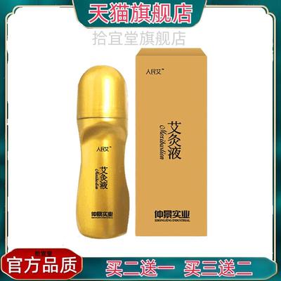 官方正品艾灸液透骨液发热艾草精华按摩滚珠颈肩腰腿艾绒康膜