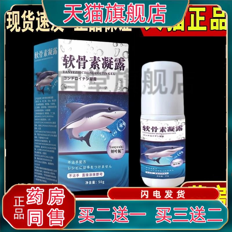 软骨素凝露滚珠保养腰腿膝盖关节舒缓不适手足关节外用涂抹温热液