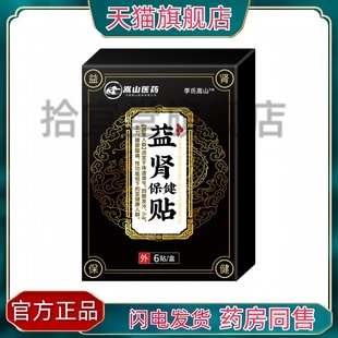 嵩山医药益肾保健贴布腰部酸痛草本扶阳黑膏贴肾亏体虚穴位贴膏药