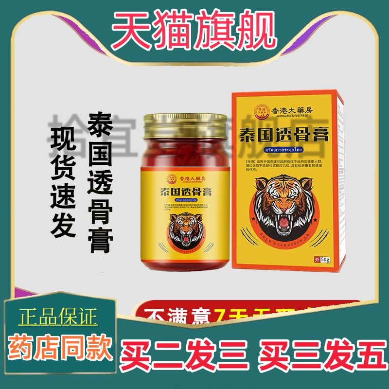 天猫正品药房同款香港九龙大药房泰国透骨膏关节肩周不适老虎膏