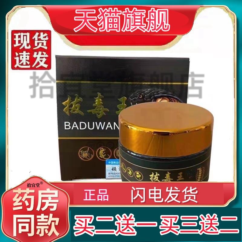 （厂家天猫直营店）顽达康正品拔毒王草本抑菌乳膏皮肤瘙痒止痒王