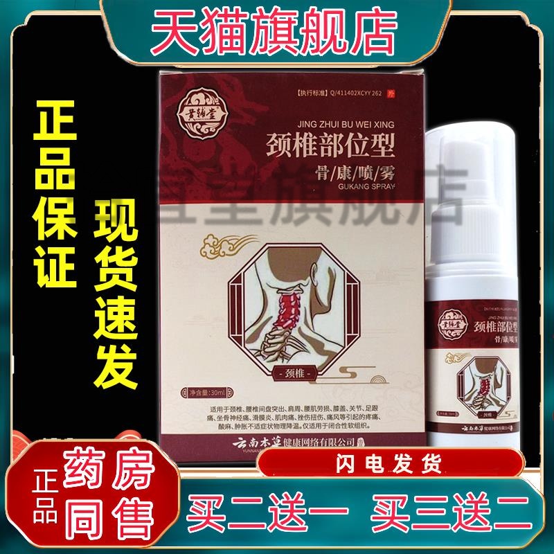 黄辅堂颈椎部位型凝胶颈部位型颈椎疼痛酸麻胀痛颈椎部位型喷剂