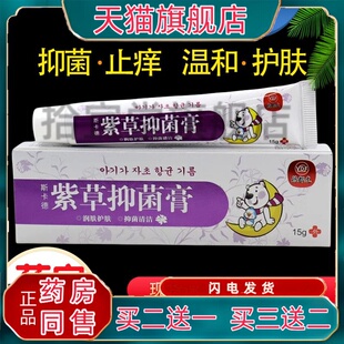 药都虎斯卡德紫草抑菌膏15g皮肤过敏性痒蚊虫叮咬外用护理软膏