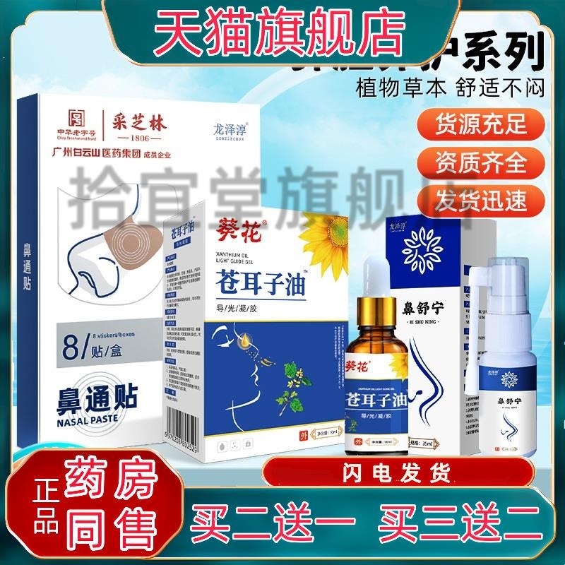 葵花苍耳子油10ml鼻舒宁鼻通贴鼻康膏小儿鼻康贴鼻塞鼻痒不通气