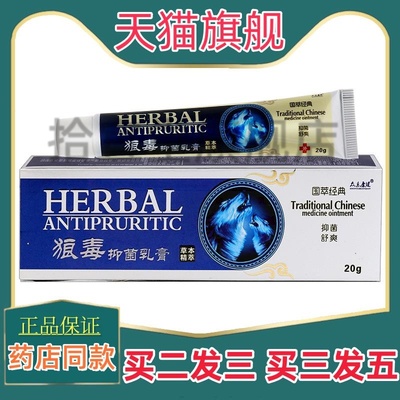 众乐康健狼毒派洛松草本乳膏正品 江西皮肤外用外用抑菌软膏20g