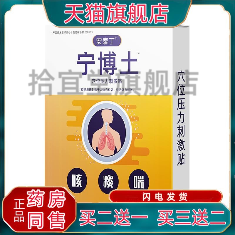 气管贴支气管炎清肺化痰咳喘贴咳嗽贴宁官方旗舰店博士止咳贴神器