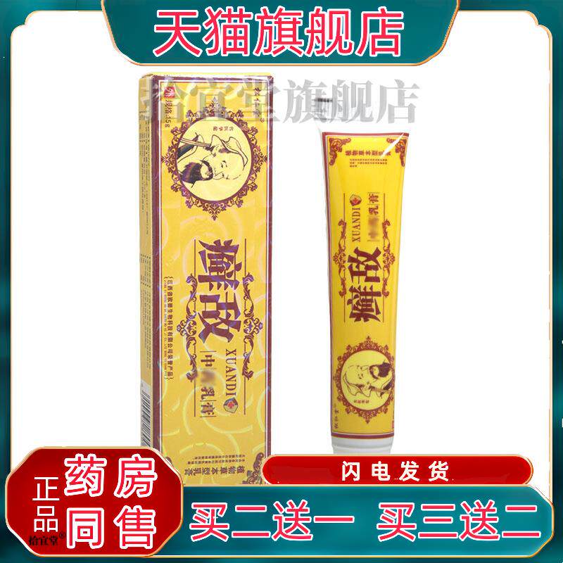 松仁堂癣敌乳膏软膏 新货正品皮肤外用草本抑菌乳膏软膏 买 二送