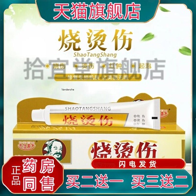 夫洁美宝烧烫伤膏烫伤膏 外用皮肤汤伤膏湿润开水烫伤膏烧伤膏