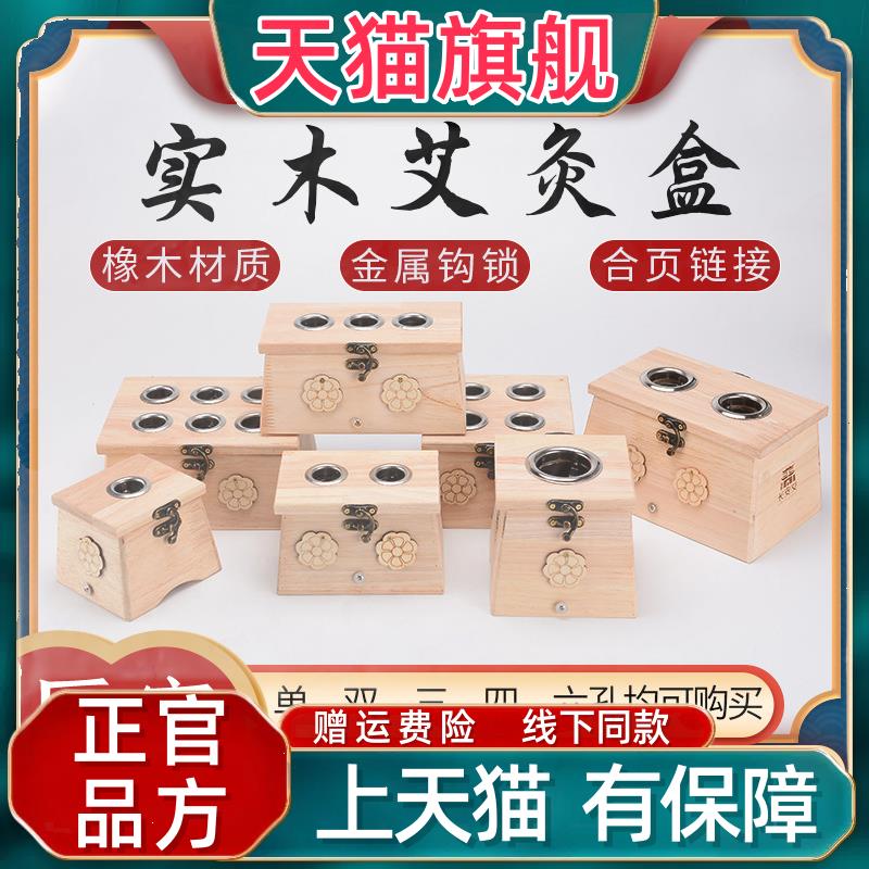 官方正品实木艾灸盒全身通用木制艾灸罐艾灸盒随身灸家用艾灸工具