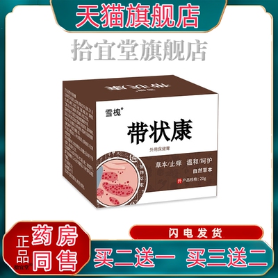 雪槐带状康20g/盒红花丹参当归五加皮伸筋草透骨草外用抑菌膏正品