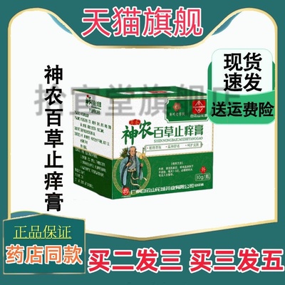 天猫正品白云山神农百草护理膏清洁皮肤护理软膏皮肤痒抑菌乳膏