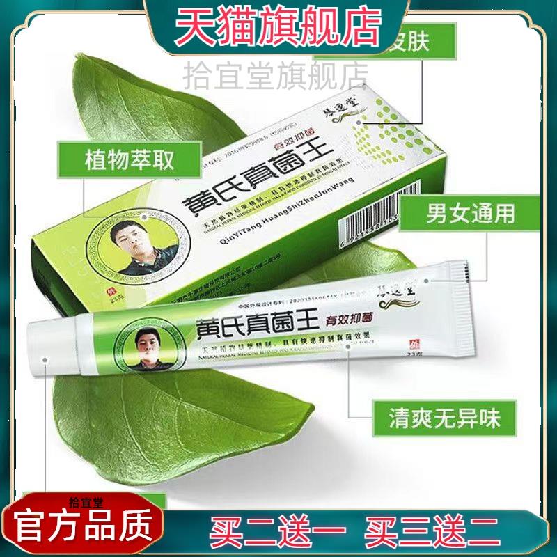 官方正品琴逸堂抑菌膏黄氏真菌王乳膏温和清爽肤植物草药精制药23
