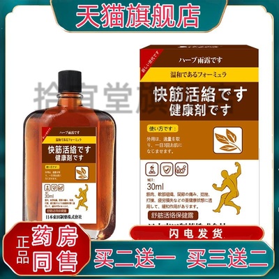 香草雨露舒筋活络保健露30ml/盒红花伸筋草防风川乌透骨草三七qq