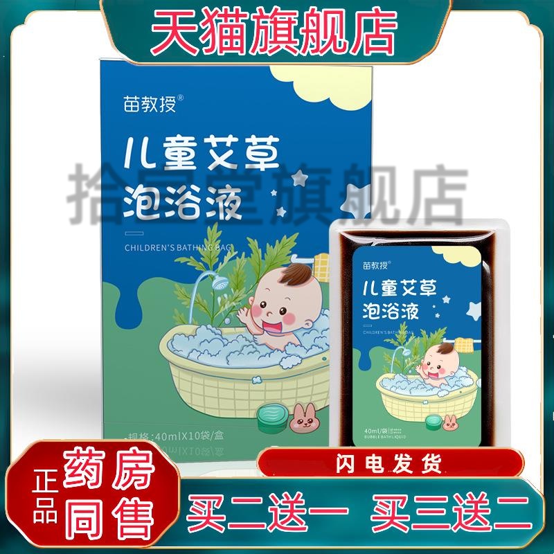 苗教授儿童泡浴液10袋盒艾草紫苏金银花山楂党参儿童家用沐浴包qq