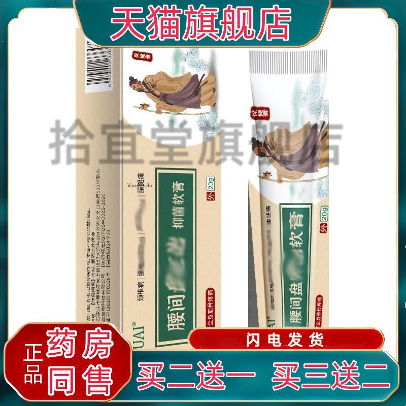 SUAI宿爱护理软膏 腰间盘突出抑菌软膏当归膏腰锥间盘突外用膏