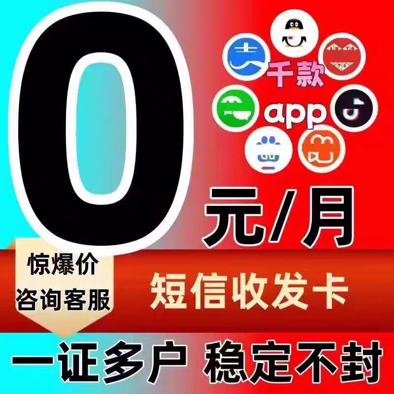 低月租手机卡副号卡手机号注册抖音注册的小号手机卡电商通用副卡