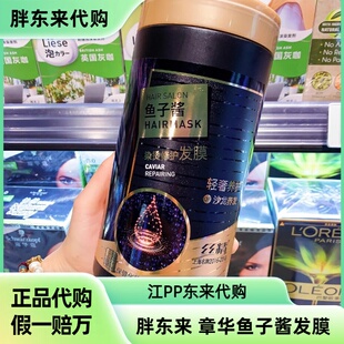 DL胖东来正品代购章华丝精鱼子酱染烫修护发膜1000ml轻奢护发素