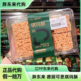 DL许昌胖东来正品代购德丽可思琪玛酥沙琪玛自营糕点老式手工点心