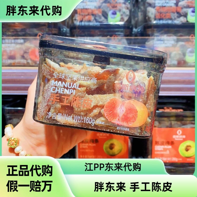 胖东来代购 手工陈皮蜜饯干果脯干 解馋蜜饯酸甜陈皮肉160g零食,零食/坚果/特产,陈皮,淘宝优惠券,粉丝福利购,淘宝优惠卷