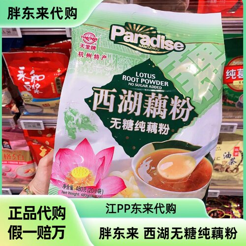 胖东来天堂牌杭州特产西湖藕粉