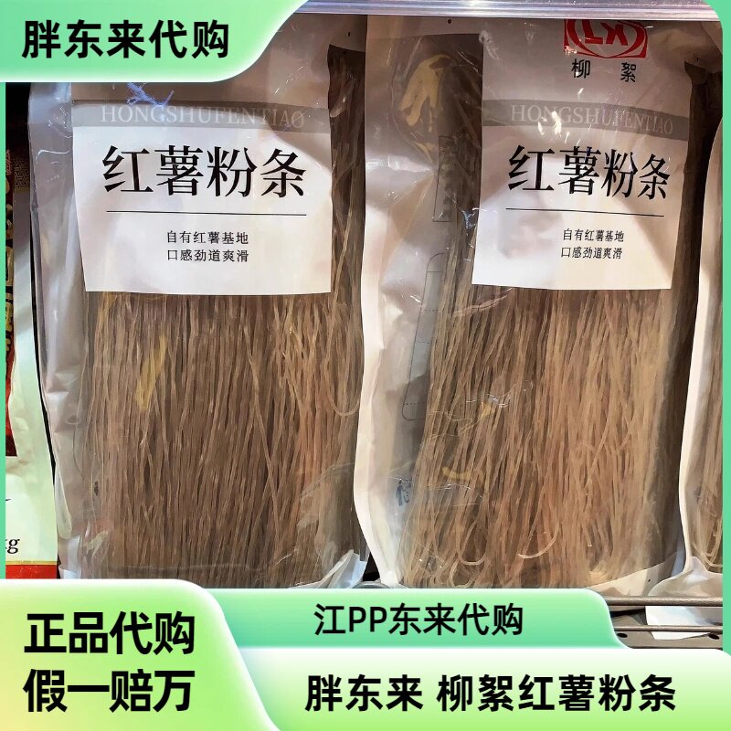 胖东来超市专供柳絮细粉条宽粉条