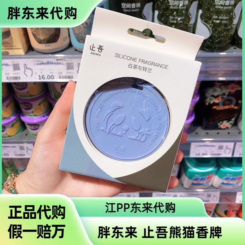 胖东来代购止吾熊猫香牌图片