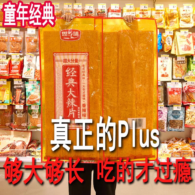 速发思乡味超级巨型大辣片辣条旗舰店童年特产零食很忙湖南香辣经