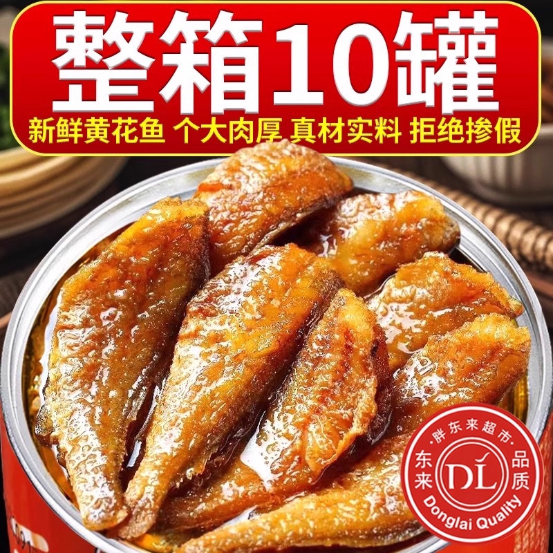 黄花鱼罐头食品即食下饭菜五香深海带鱼海鲜熟食下酒菜,粮油调味/速食/干货/烘焙,肉制品/肉类罐头,淘宝优惠券,粉丝福利购,淘宝优惠卷