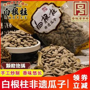 白根柱非遗瓜子现炒大粒西瓜子新货干炒百年非遗蚌埠特产旗舰店