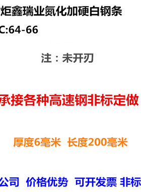 炬鑫黑色加硬白钢刀白钢条厚6mm高速钢刀条锋钢片白钢车刀64-66度