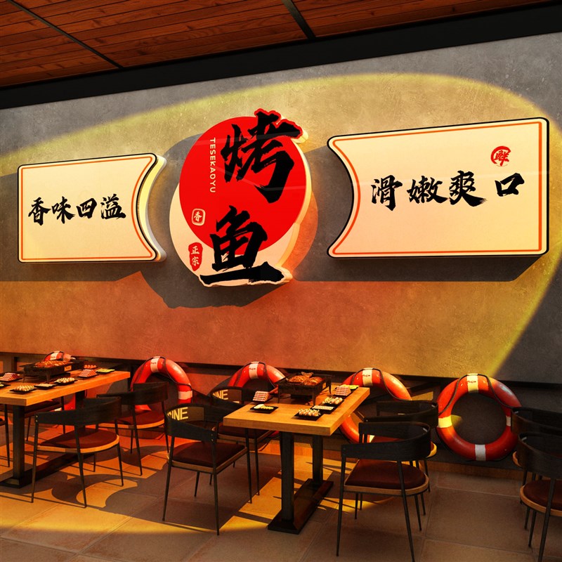 网红烤鱼火锅店墙面装饰修复古工业风格氛围创意广告海报贴纸壁画图片