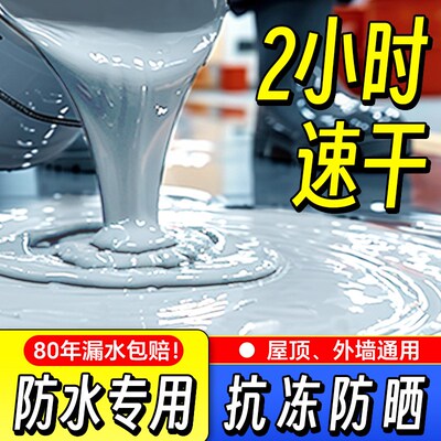 屋顶防水补漏专用涂料楼顶房顶堵漏王裂缝漏水沥青材料防漏胶渗水