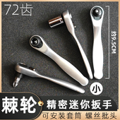 迷你棘轮小飞扳手1 4套筒双向正反快速螺丝刀一字十字多功能套装