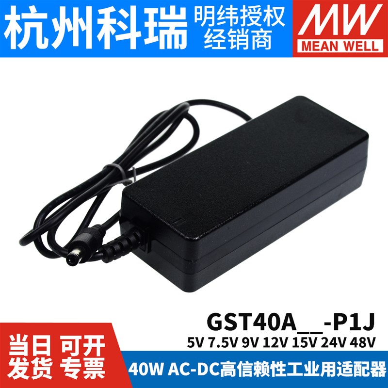 GST40A明纬P1J电源A05/A07/A09/A12/A15/A18/A24/A48适配器GS 5V