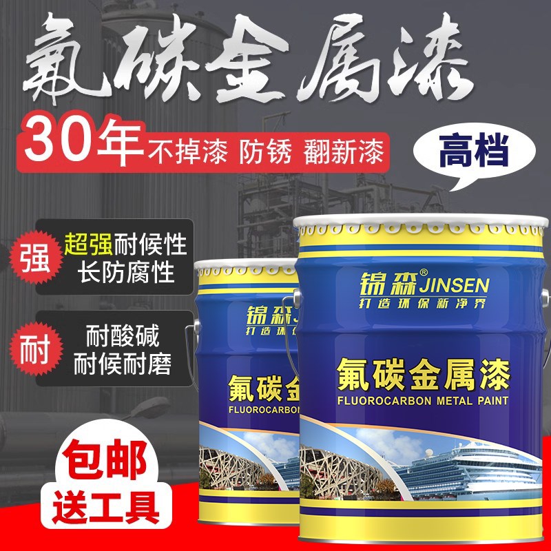 氟碳漆金属漆户外防锈漆油漆刷铁防腐栏杆外墙防盗门黑白色银粉漆
