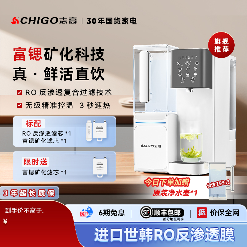 志高台式净水器即热饮水机桌面家用过滤直饮加热一体净饮机M13