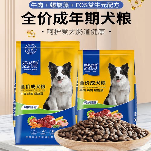 益生菌成犬狗粮安肯通用型