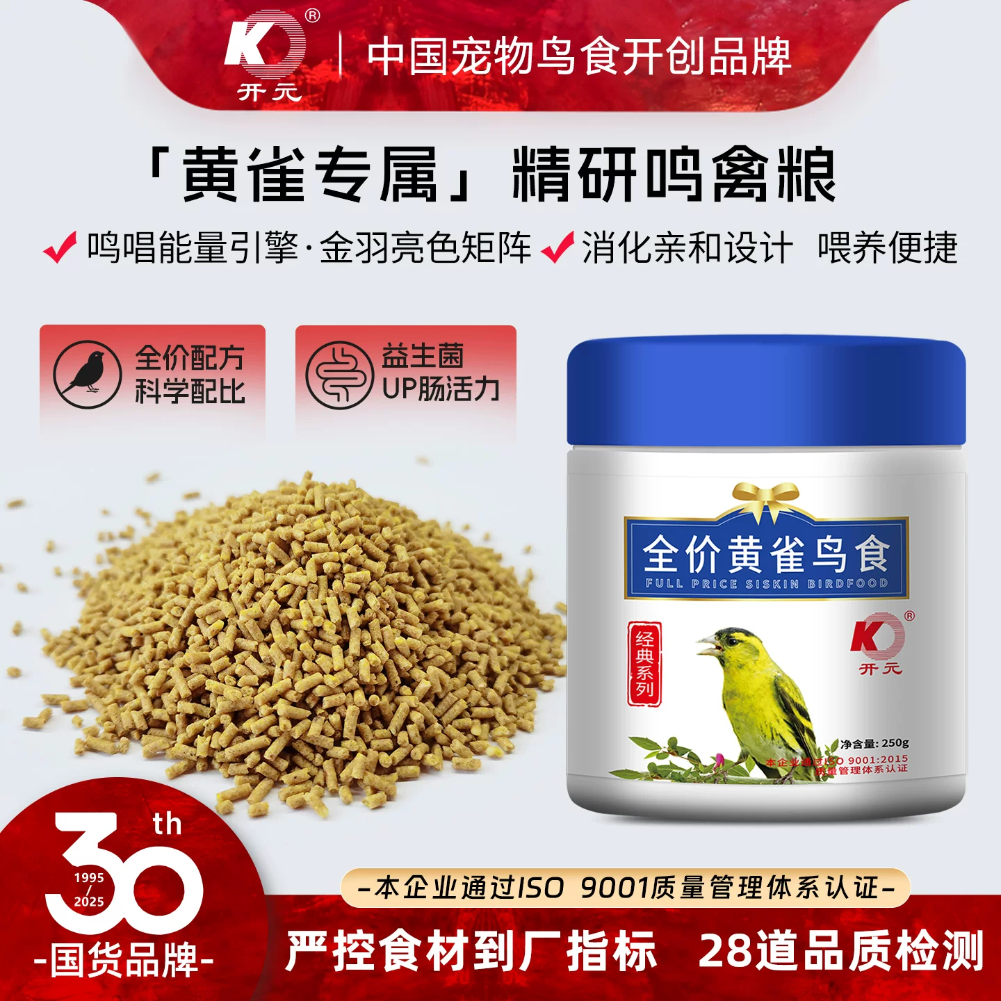 开元牌黄雀专用鸟食益生菌营养鸟粮小米鸡蛋花生雀鸟饲料250g,宠物/宠物食品及用品,鸟食,淘宝优惠券,粉丝福利购,淘宝优惠卷