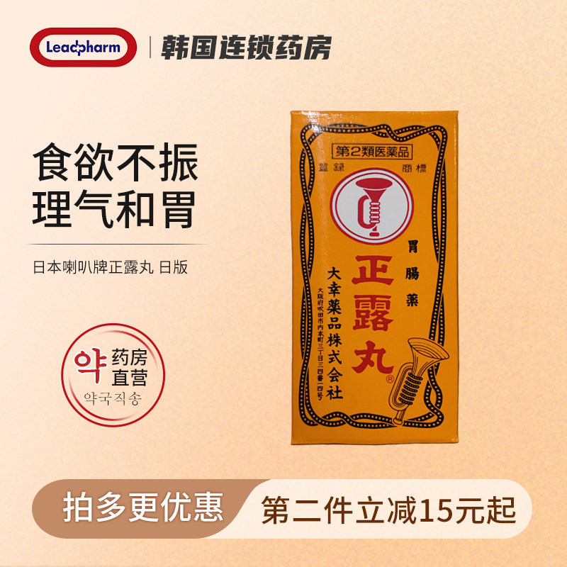 日本进口喇叭牌正露丸100粒肠胃消化不良肚胀气腹泻肚痛整肠丸