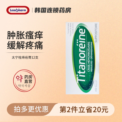 法国进口titanoreine太宁栓痔疮膏利多卡因孕妇复方角菜酸酯乳膏