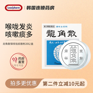 日本原装进口龙角散粉末20g化痰止咳咽喉疼痛成人咽喉炎咳嗽药