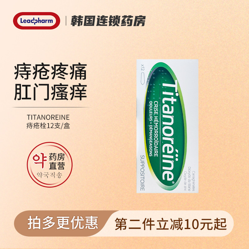 法国进口titanoreine太宁栓痔疮膏利多卡因孕妇复方角菜酸酯乳膏 - 实物图