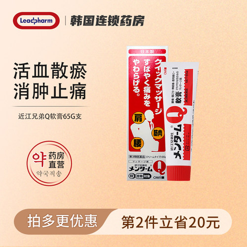 日本进口近江兄弟社q软膏65g止痛镇痛消炎膏风湿关节炎消肿药膏