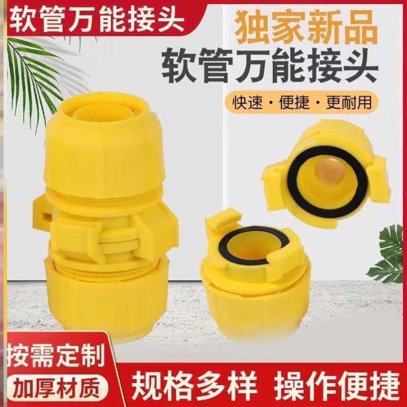 软管水管接头对接通用转换接头快速对接直接变径四分25管6分