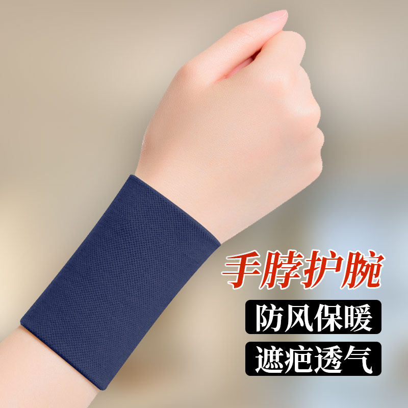 四季护手脖套护腕薄款男女防风保暖关节遮疤纹身透气手肘保护套